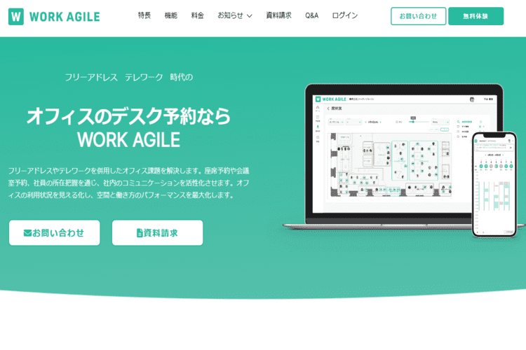 WORK AGILE公式HP画面