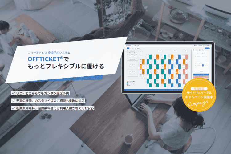 OFFTICKETホーム画面