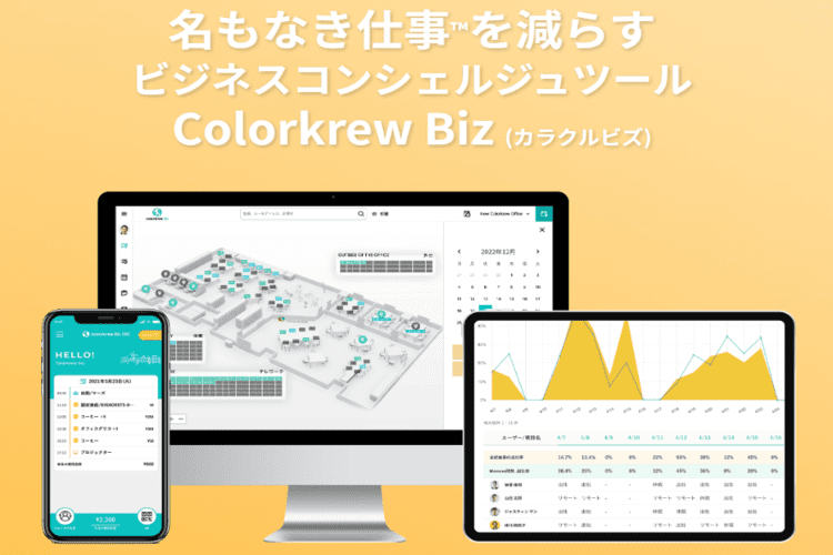 Colorkrew Bizホーム画面