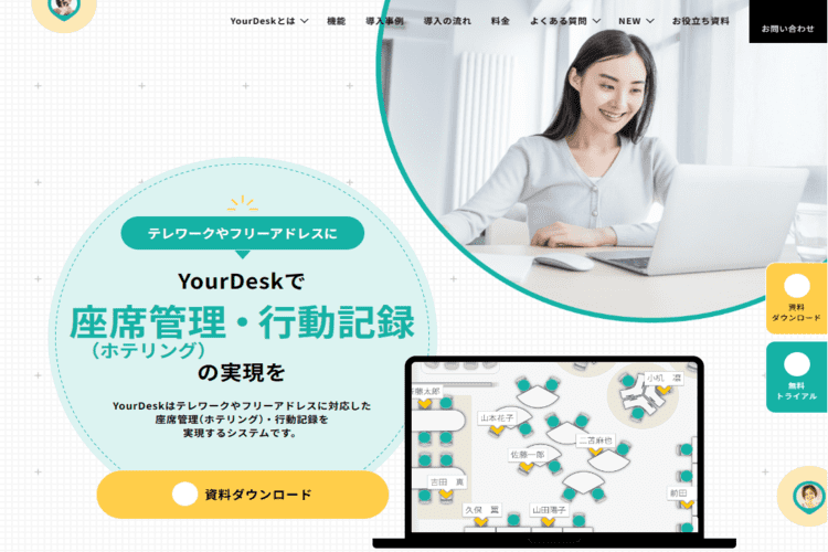 YourDeskホーム画面