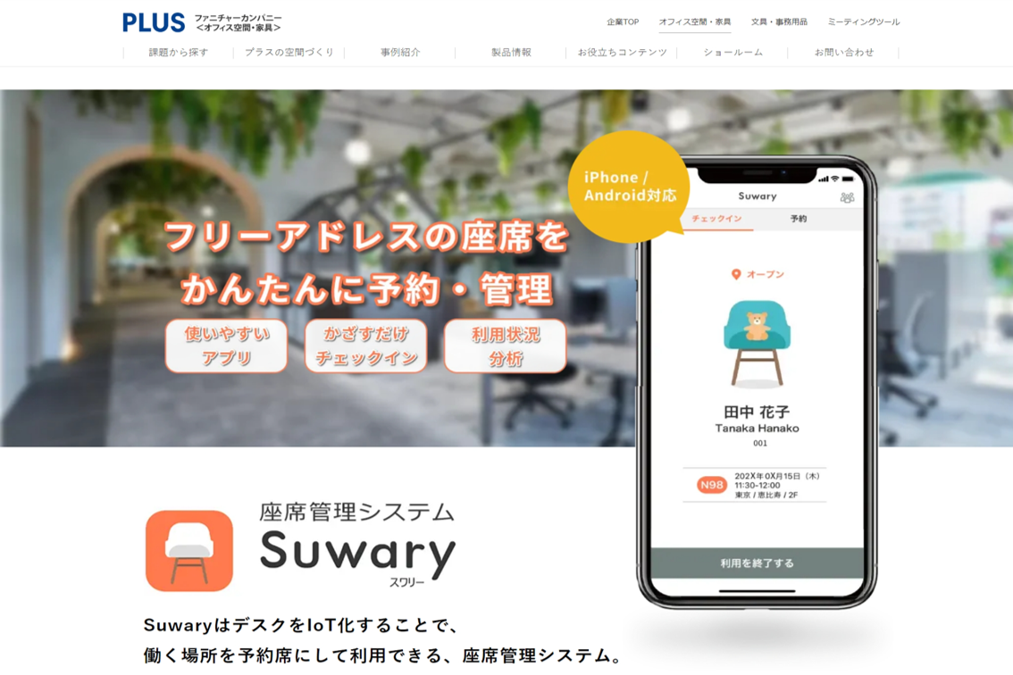 Suwary（スワリー）ホーム画面